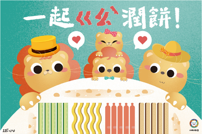 小獅子創意